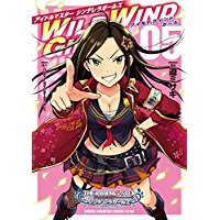 【通常版】アイドルマスターシンデレラガールズWILD WIND GIRL 第5巻
